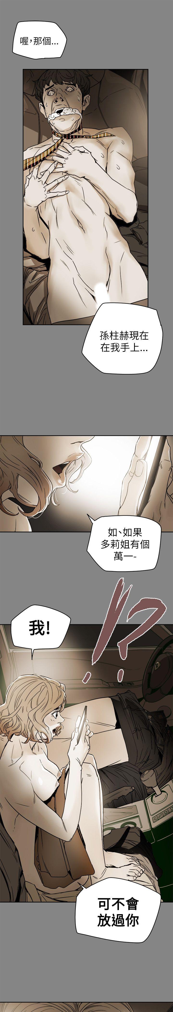 Honey trap 甜蜜陷阱 第81話 第1页