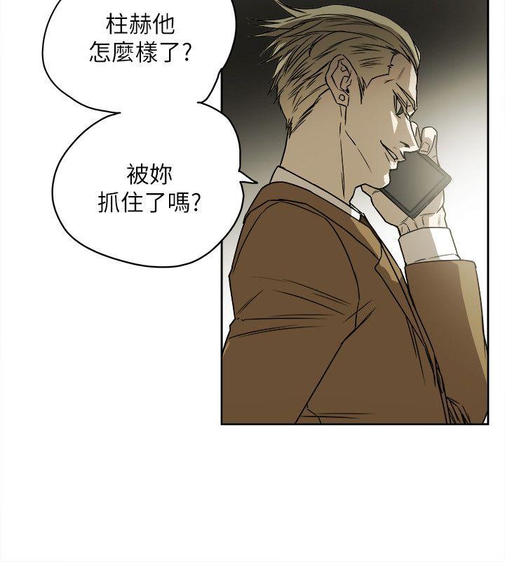 Honey trap 甜蜜陷阱 第81話 第4页