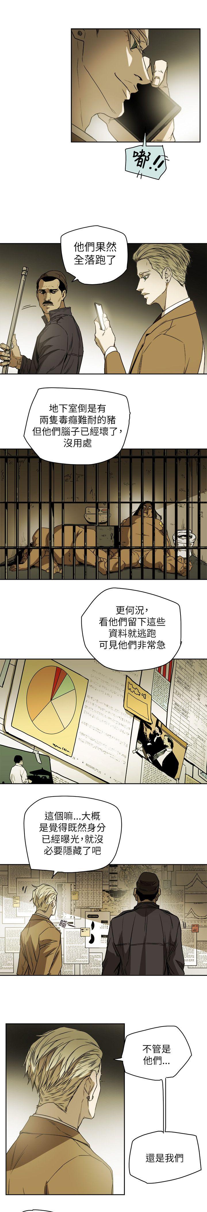 Honey trap 甜蜜陷阱 第81話 第5页