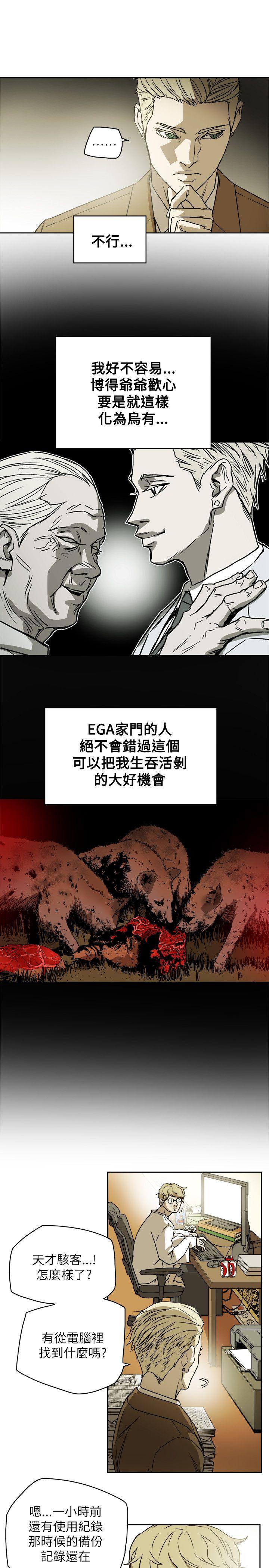 Honey trap 甜蜜陷阱 第81話 第7页