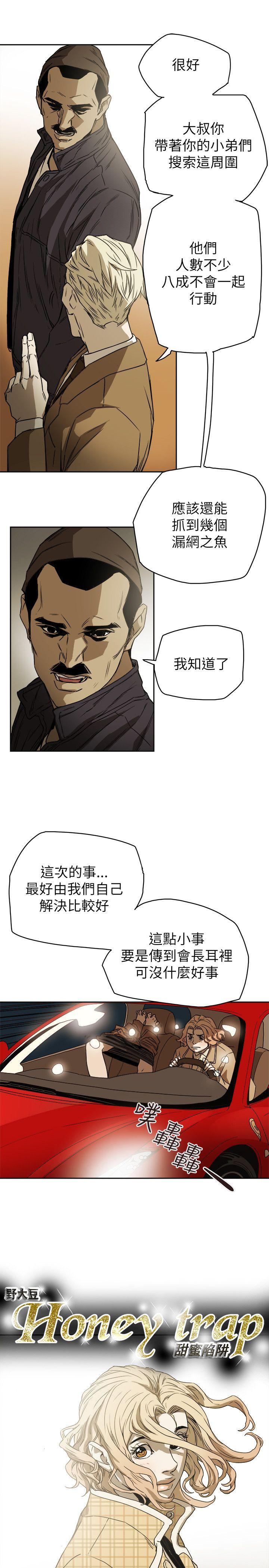Honey trap 甜蜜陷阱 第81話 第9页