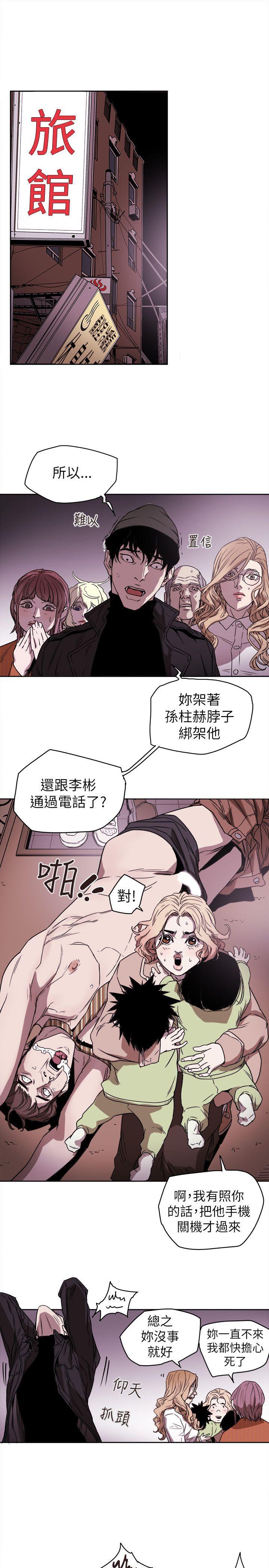 Honey trap 甜蜜陷阱 第81話 第11页