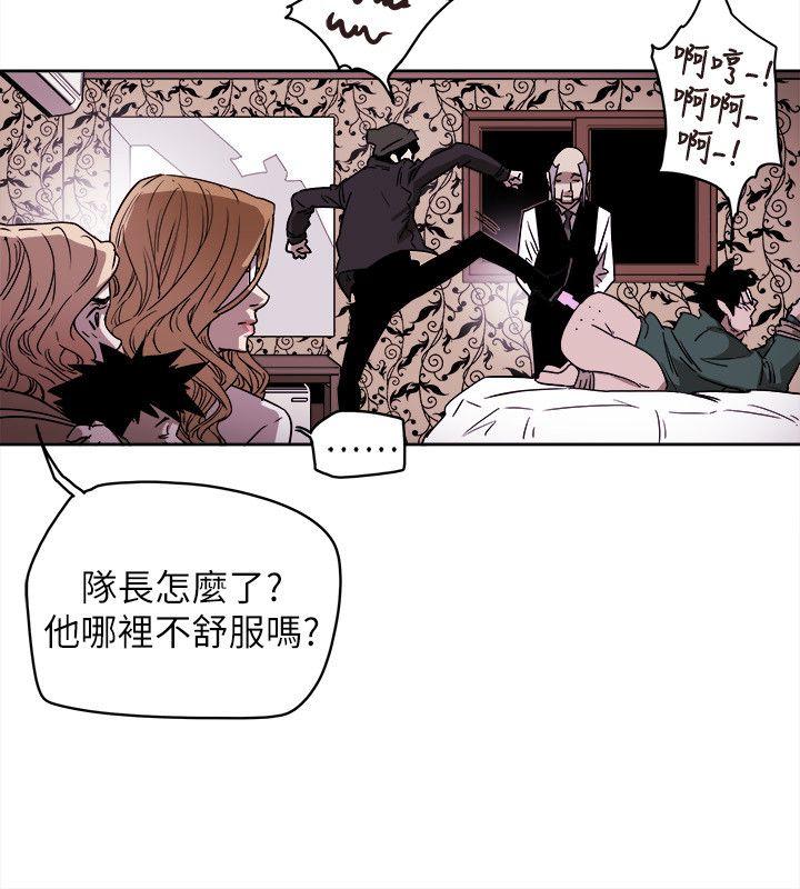 Honey trap 甜蜜陷阱 第81話 第12页
