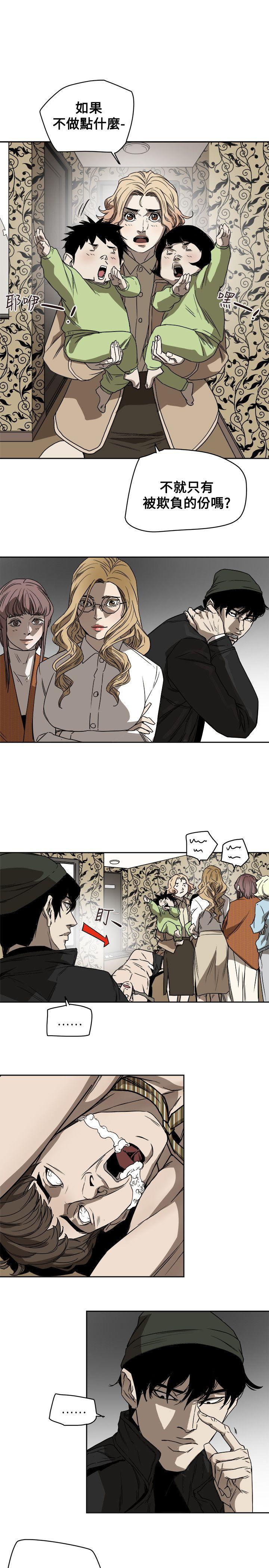 Honey trap 甜蜜陷阱 第81話 第15页