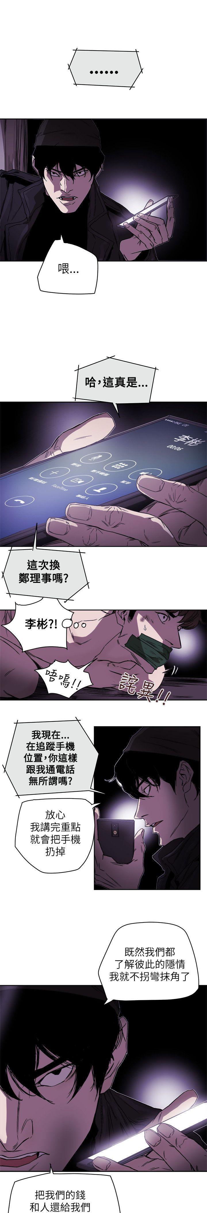 Honey trap 甜蜜陷阱 第81話 第21页