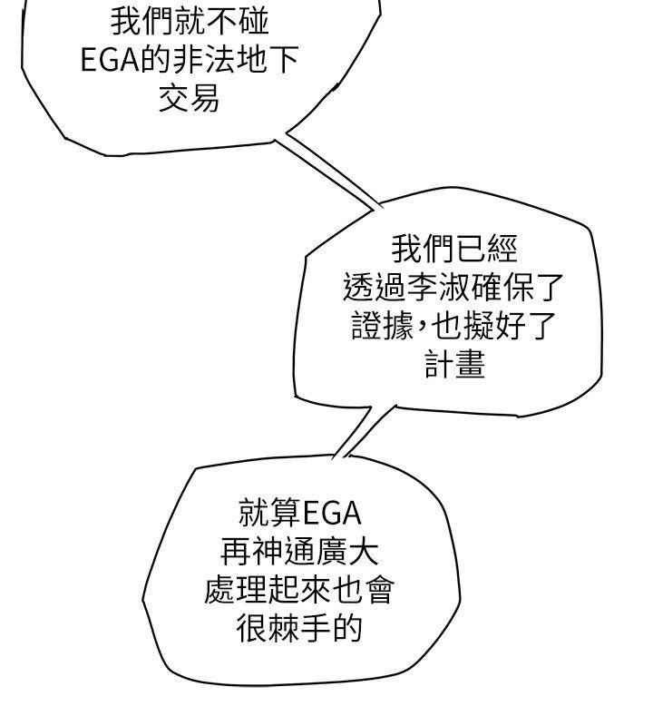 Honey trap 甜蜜陷阱 第81話 第22页