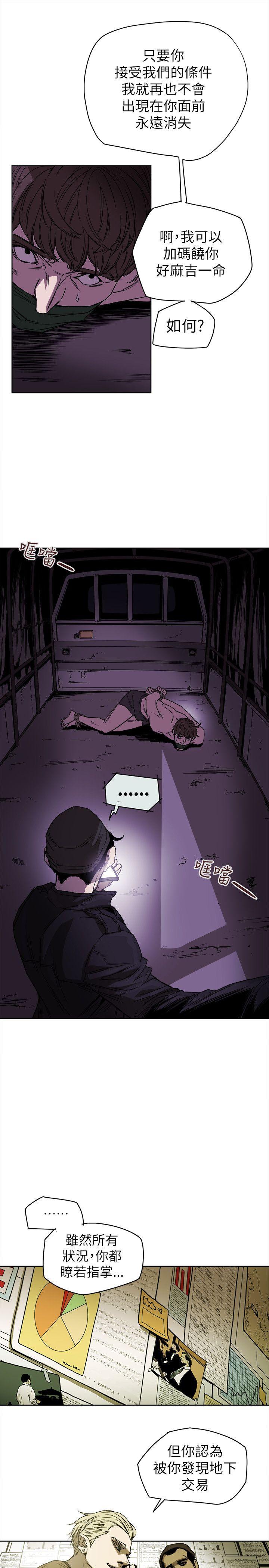 Honey trap 甜蜜陷阱 第81話 第23页