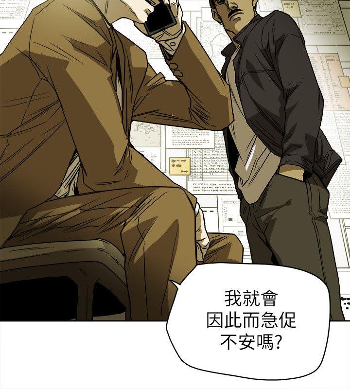 Honey trap 甜蜜陷阱 第81話 第24页