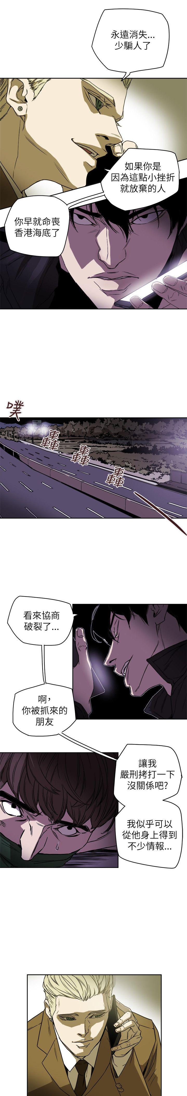 Honey trap 甜蜜陷阱 第81話 第25页