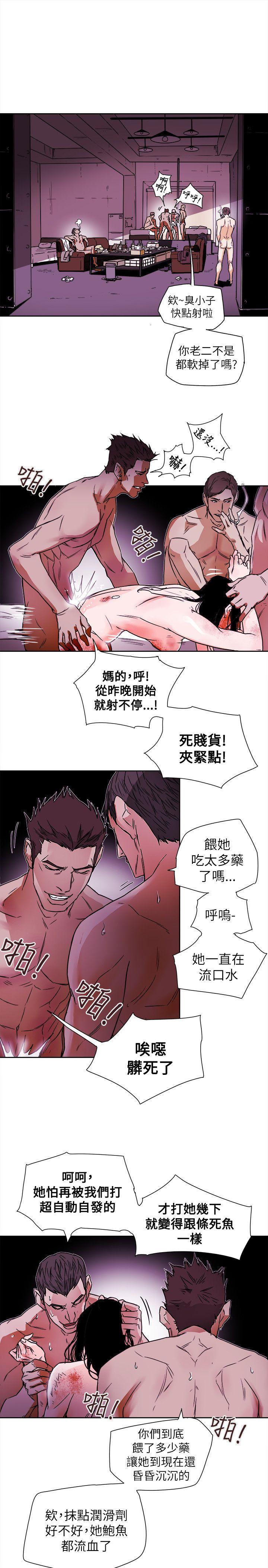 Honey trap 甜蜜陷阱 第82話 第5页