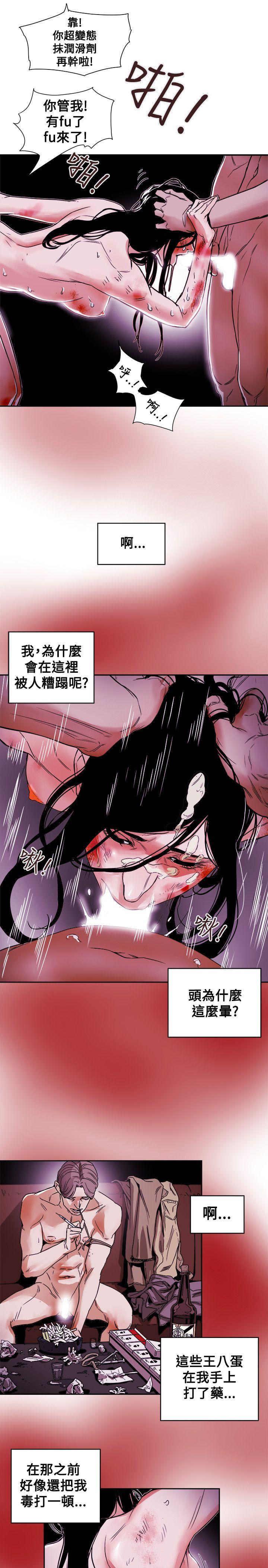 Honey trap 甜蜜陷阱 第82話 第7页