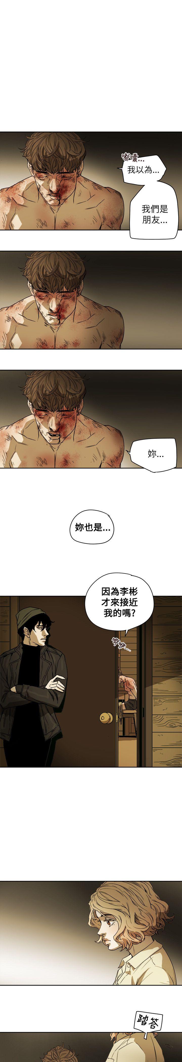 Honey trap 甜蜜陷阱 第82話 第23页