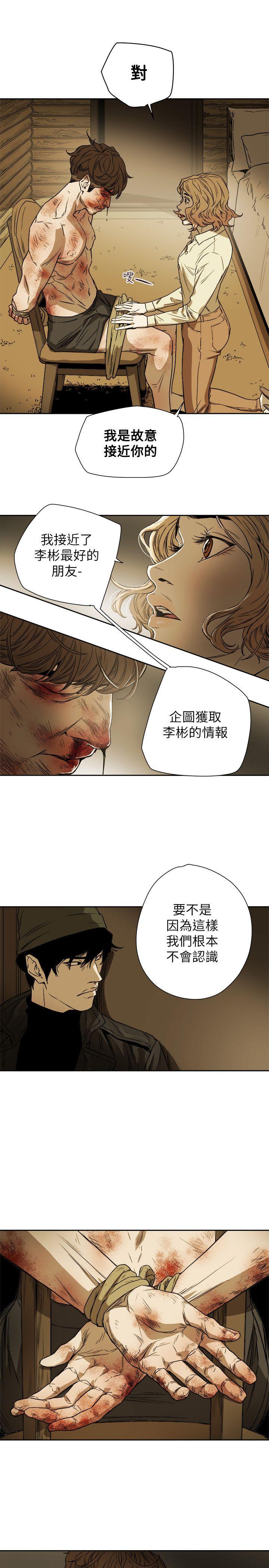 Honey trap 甜蜜陷阱 第82話 第25页