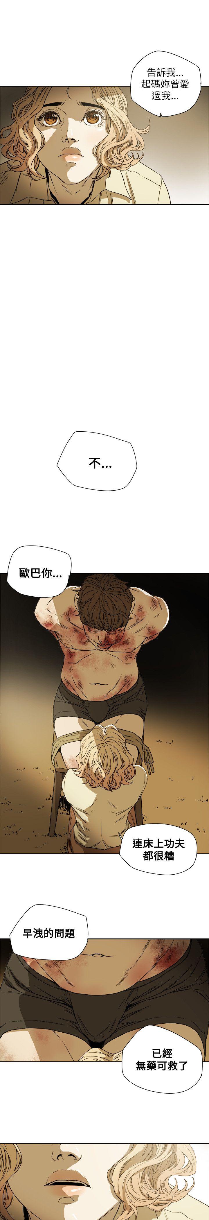 Honey trap 甜蜜陷阱 第82話 第27页