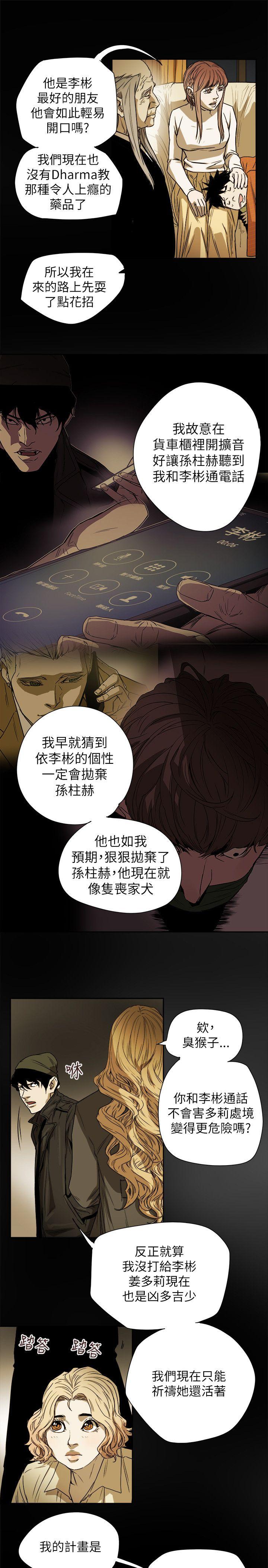 Honey trap 甜蜜陷阱 第82話 第31页