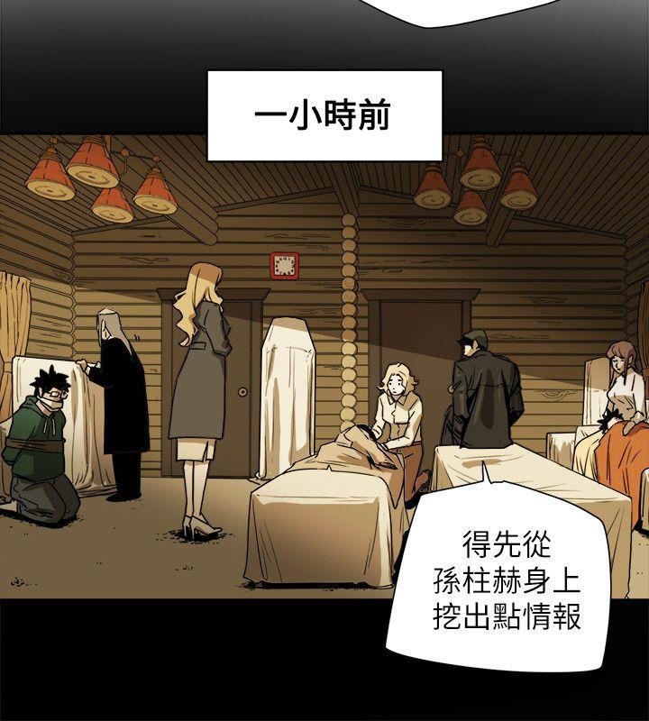 Honey trap 甜蜜陷阱 第82話 第30页