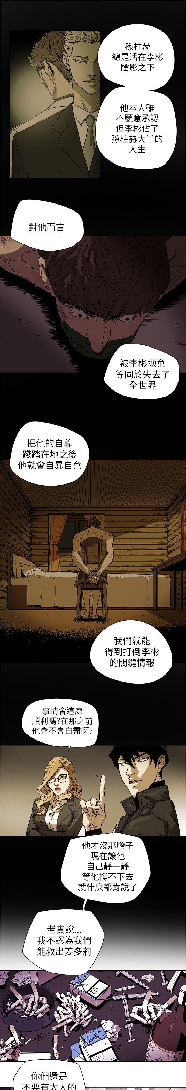 Honey trap 甜蜜陷阱 第82話 第33页