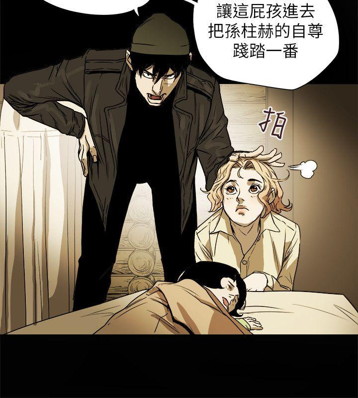 Honey trap 甜蜜陷阱 第82話 第32页