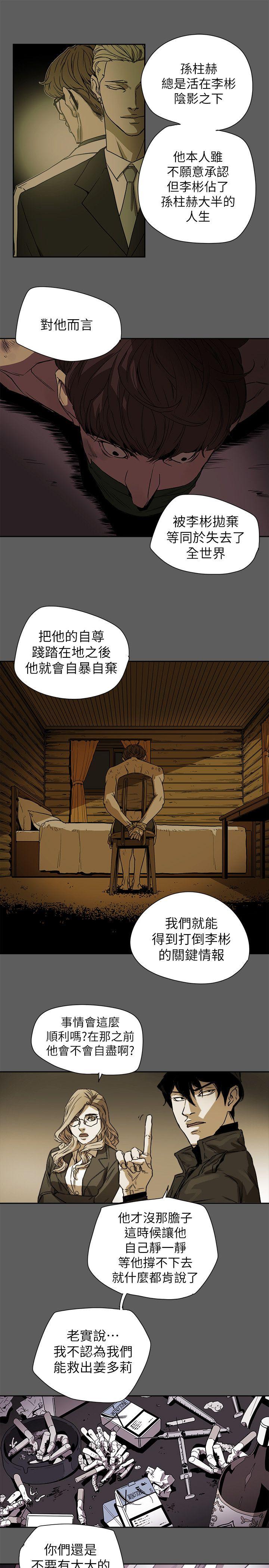 Honey trap 甜蜜陷阱 第83話 第1页