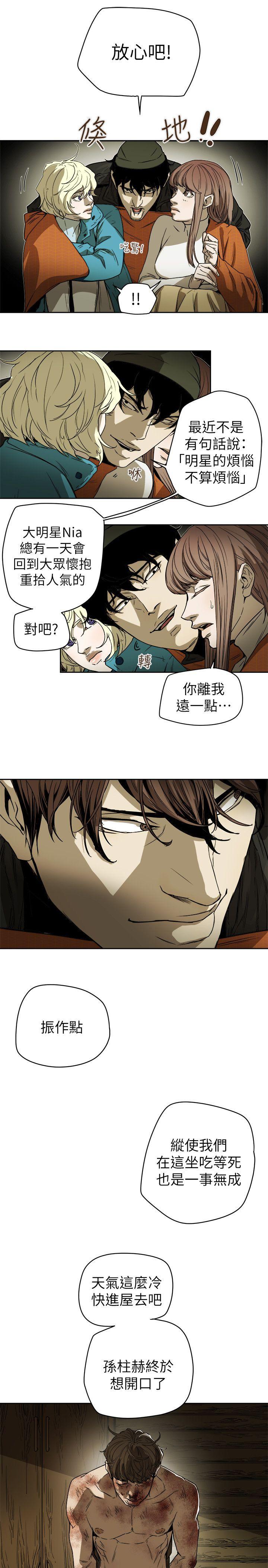 Honey trap 甜蜜陷阱 第83話 第7页