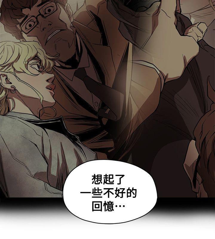 Honey trap 甜蜜陷阱 第83話 第4页