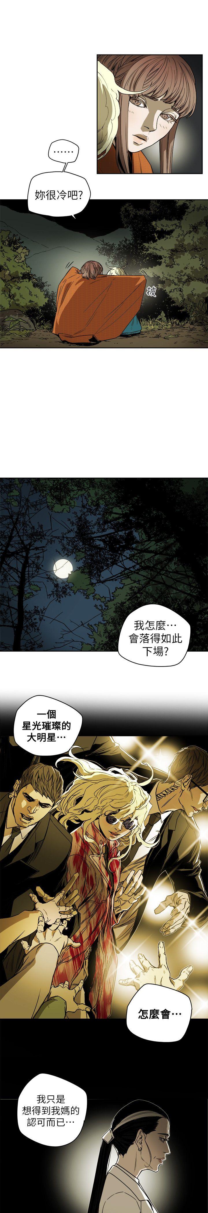 Honey trap 甜蜜陷阱 第83話 第5页