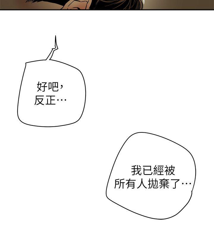 Honey trap 甜蜜陷阱 第83話 第14页