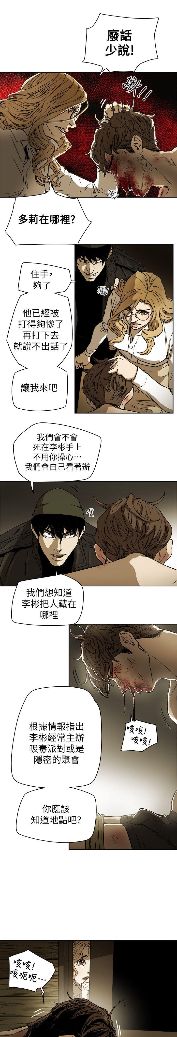 Honey trap 甜蜜陷阱 第83話 第13页