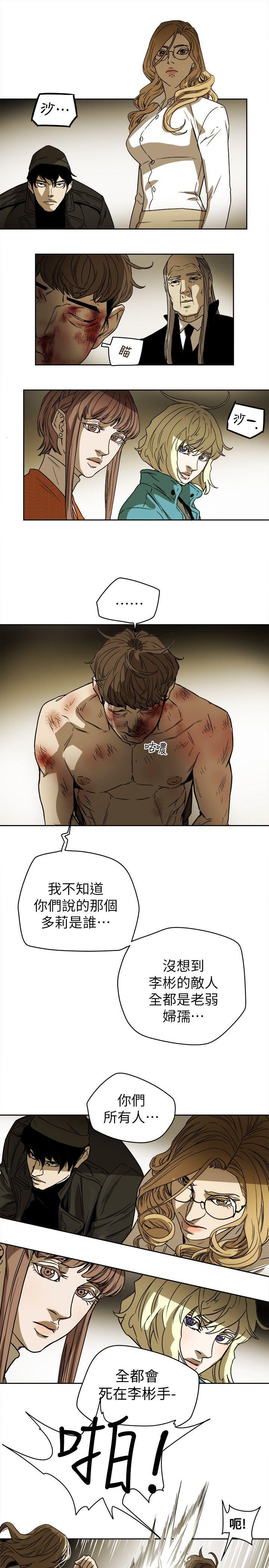 Honey trap 甜蜜陷阱 第83話 第11页