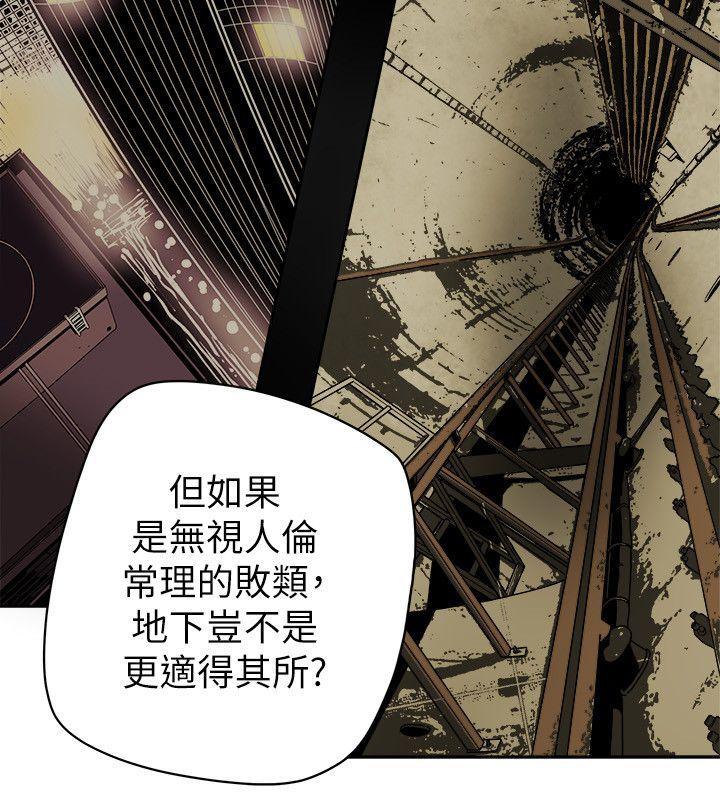 Honey trap 甜蜜陷阱 第83話 第16页