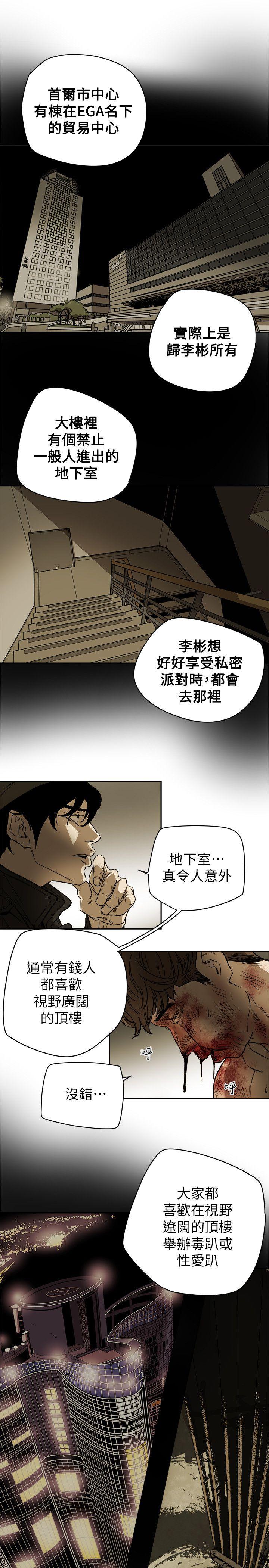 Honey trap 甜蜜陷阱 第83話 第15页