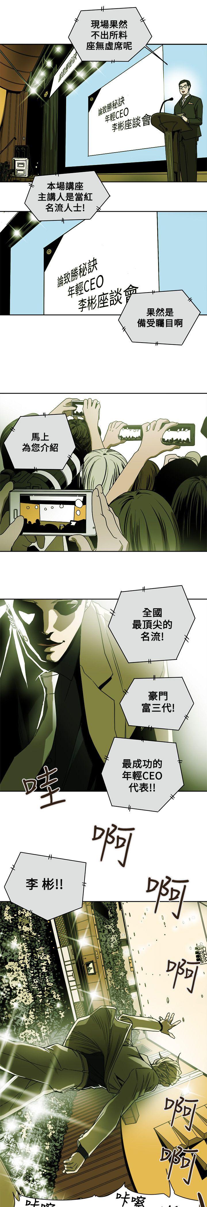 Honey trap 甜蜜陷阱 第83話 第25页