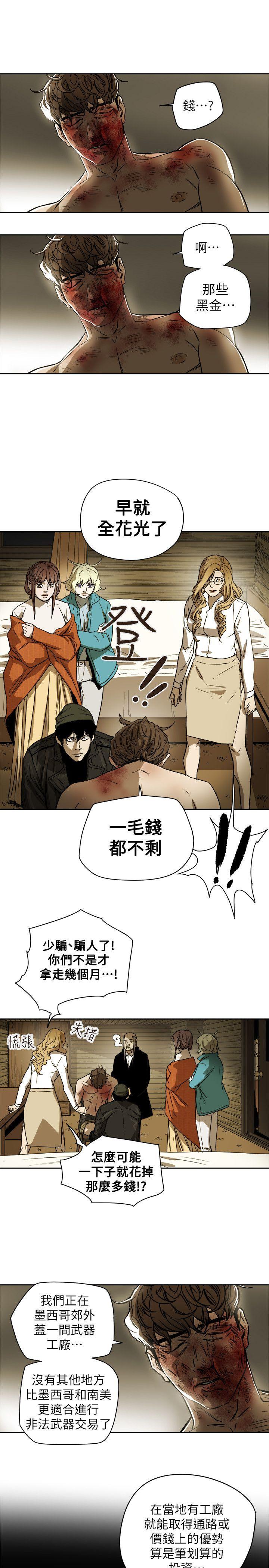 Honey trap 甜蜜陷阱 第83話 第19页