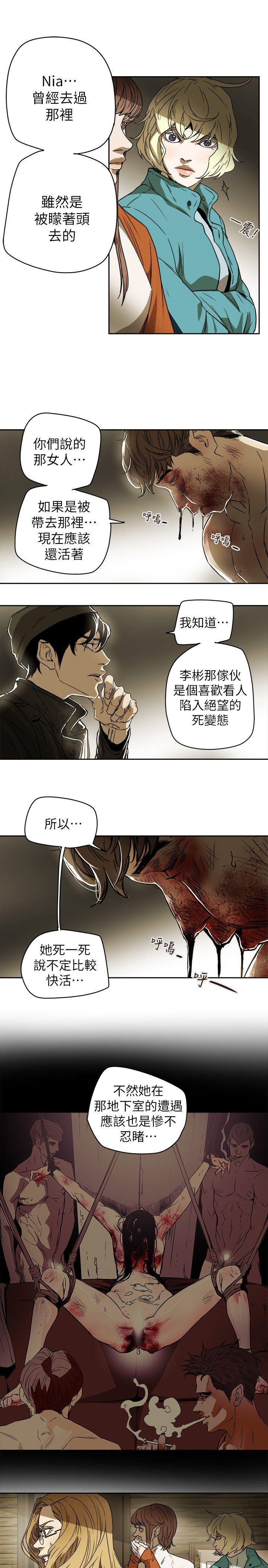 Honey trap 甜蜜陷阱 第83話 第17页