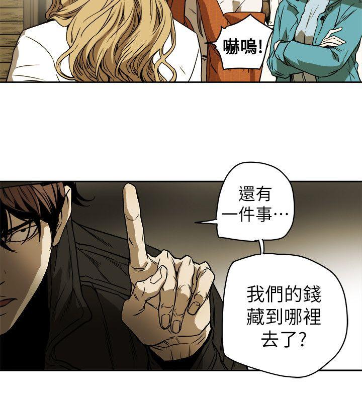 Honey trap 甜蜜陷阱 第83話 第18页