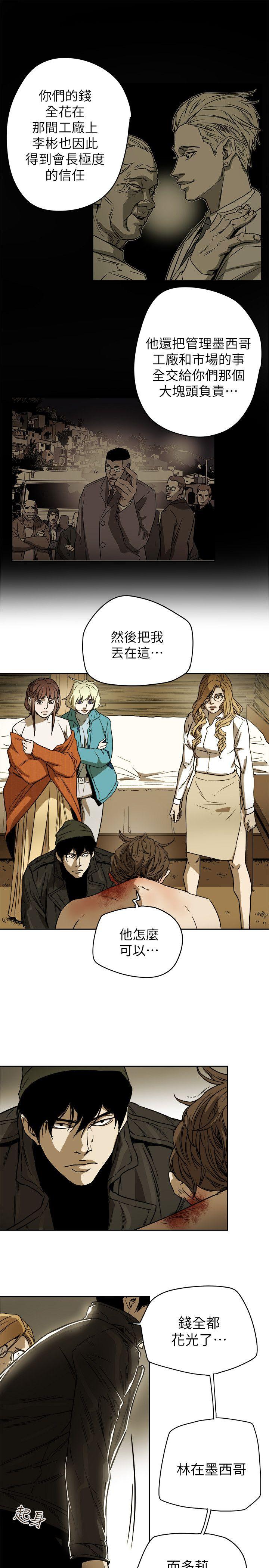 Honey trap 甜蜜陷阱 第83話 第21页