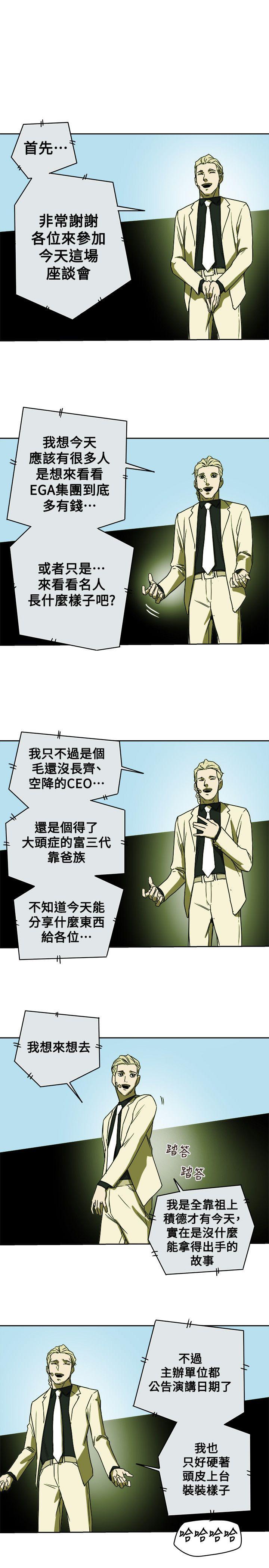 Honey trap 甜蜜陷阱 第83話 第27页