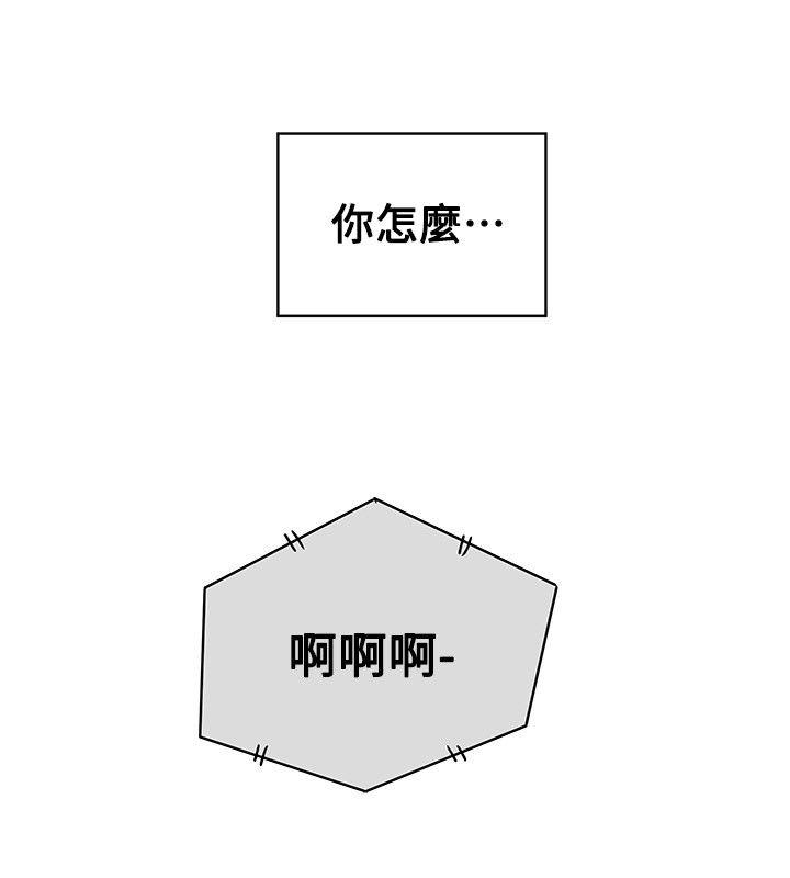 Honey trap 甜蜜陷阱 第83話 第32页