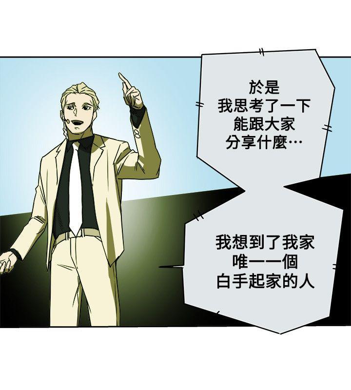 Honey trap 甜蜜陷阱 第83話 第28页