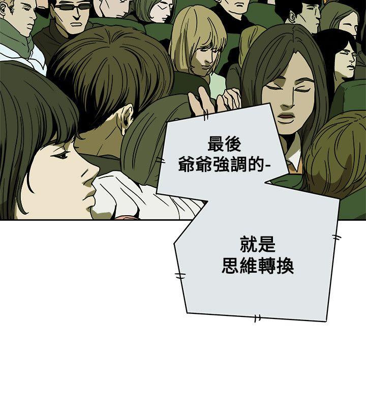Honey trap 甜蜜陷阱 第83話 第30页