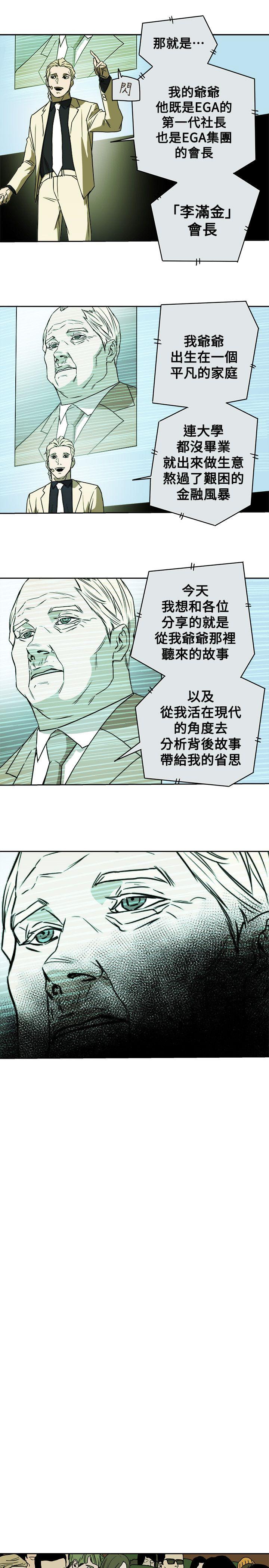 Honey trap 甜蜜陷阱 第83話 第29页