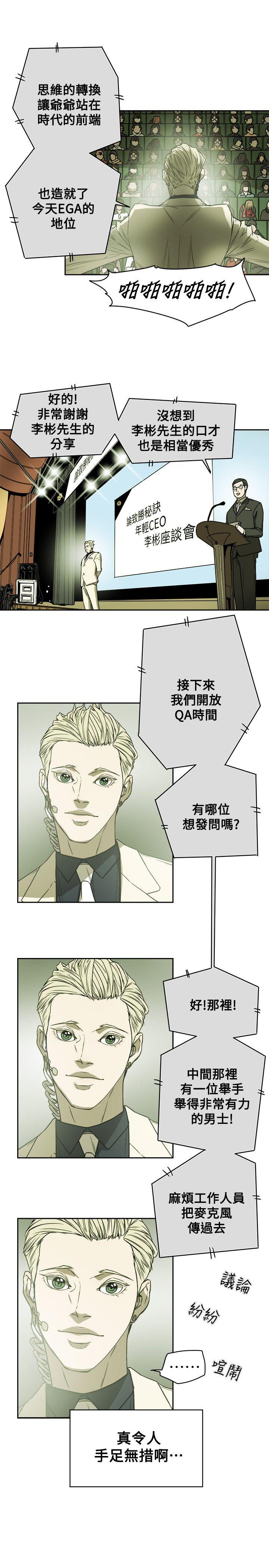 Honey trap 甜蜜陷阱 第83話 第31页