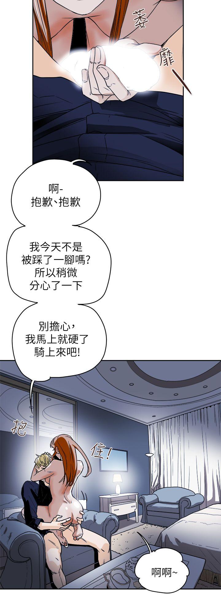 Honey trap 甜蜜陷阱 第84話 第30页