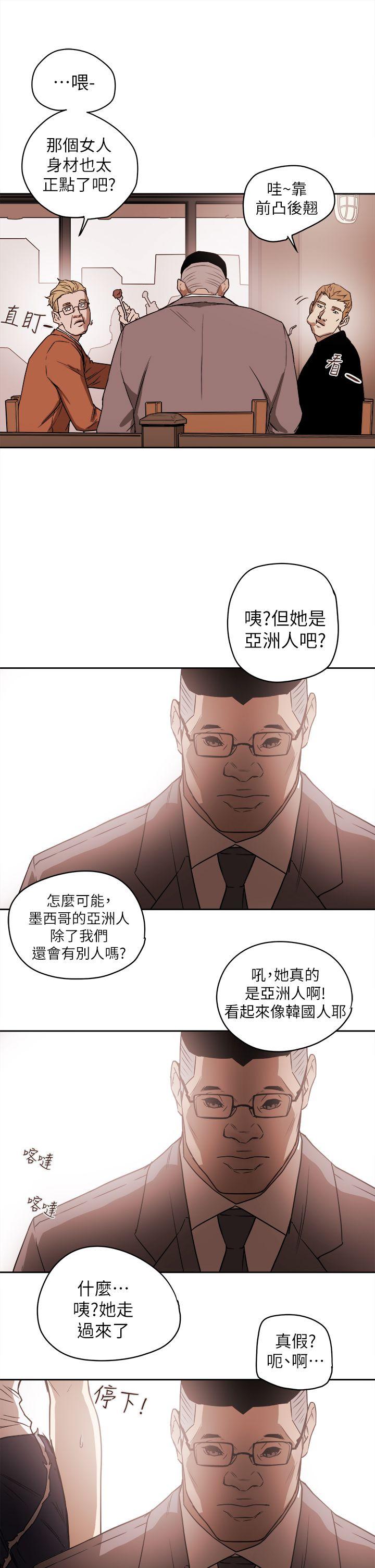 Honey trap 甜蜜陷阱 第84話 第33页