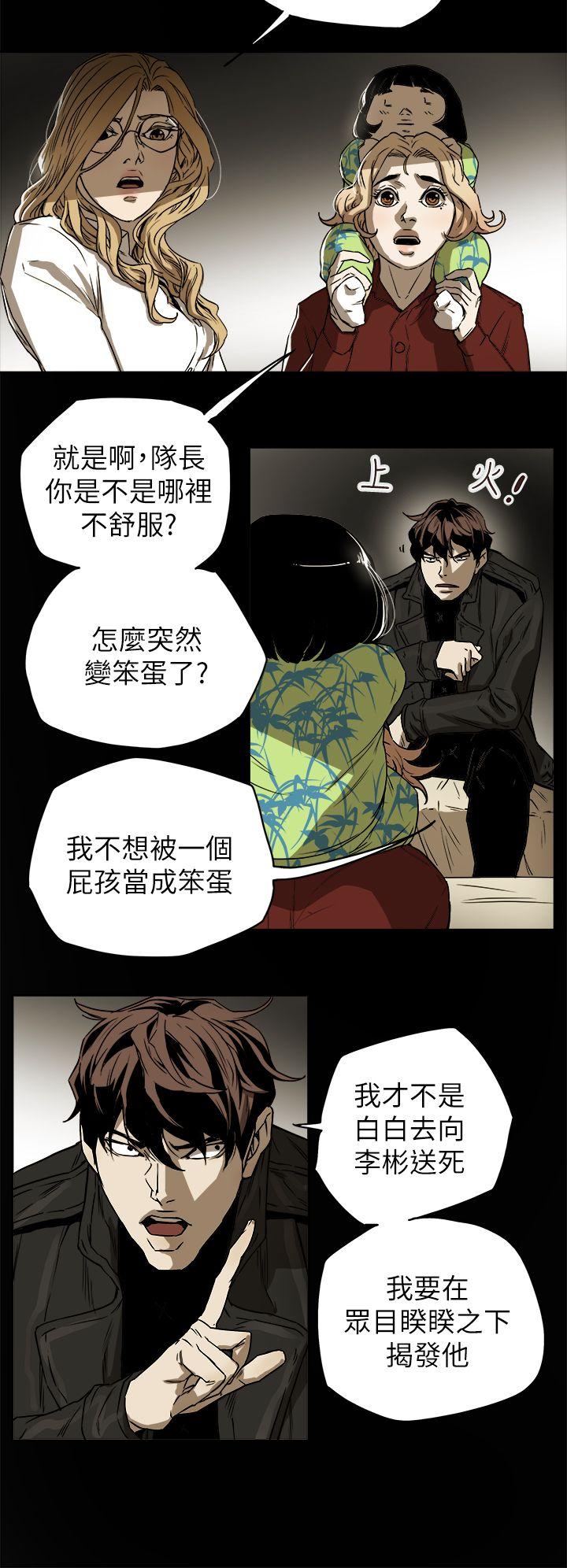 Honey trap 甜蜜陷阱 第84話 第4页