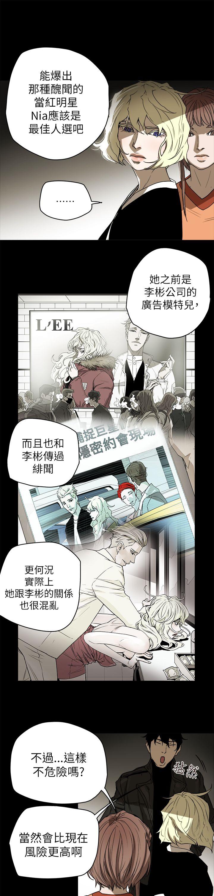 Honey trap 甜蜜陷阱 第84話 第5页