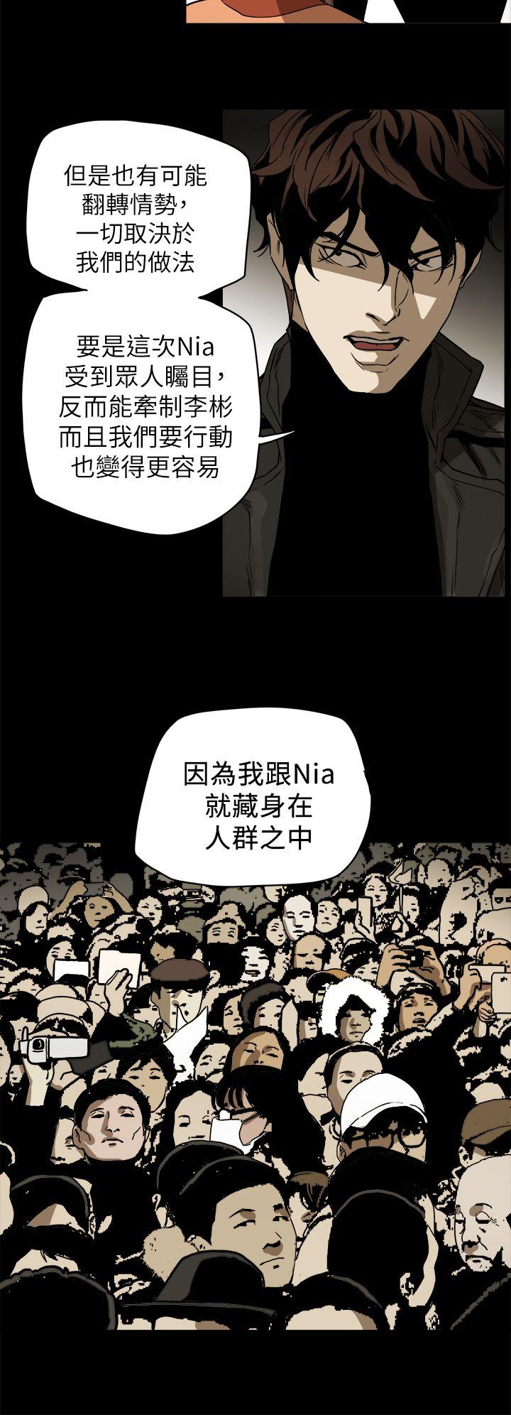 Honey trap 甜蜜陷阱 第84話 第6页
