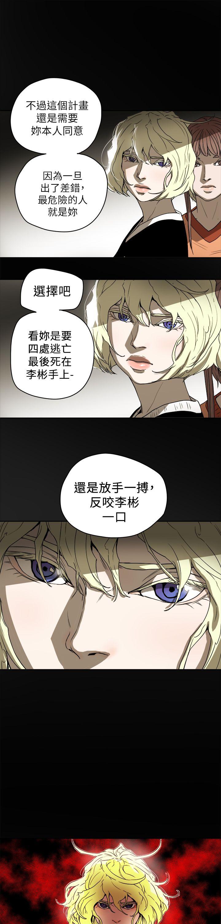 Honey trap 甜蜜陷阱 第84話 第7页
