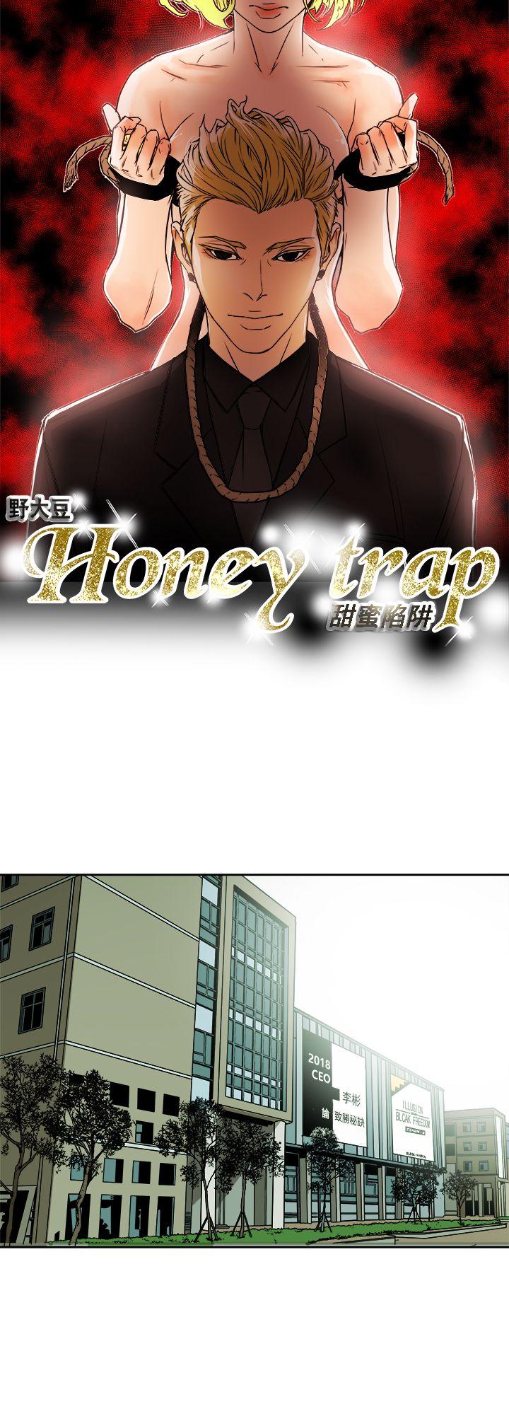Honey trap 甜蜜陷阱 第84話 第8页