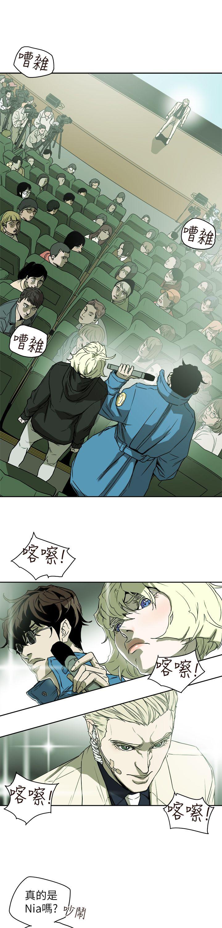 Honey trap 甜蜜陷阱 第84話 第9页